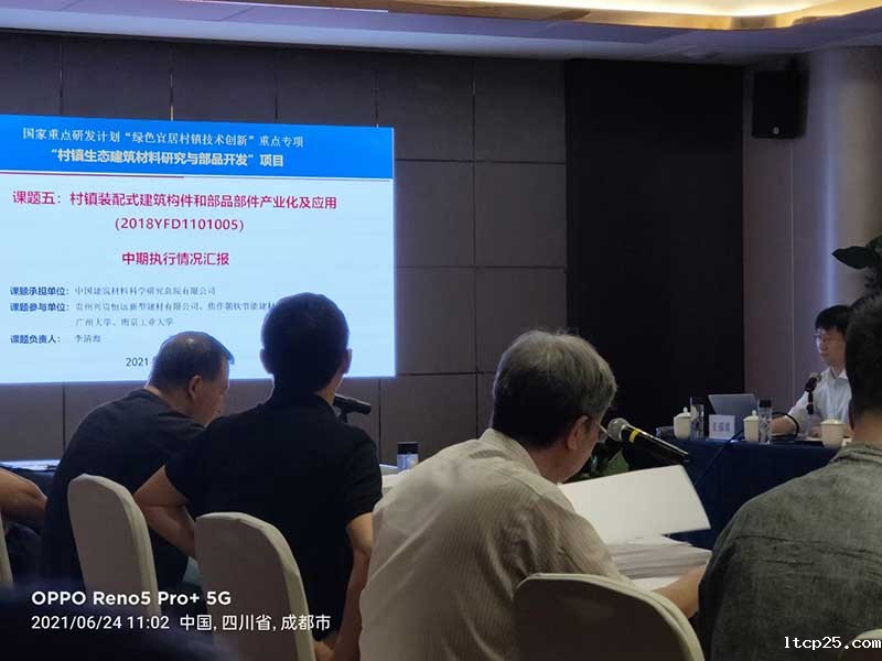 出席国家重点研发计划‘绿色宜居村镇技术创新’重点专项会议-2-20230826082419